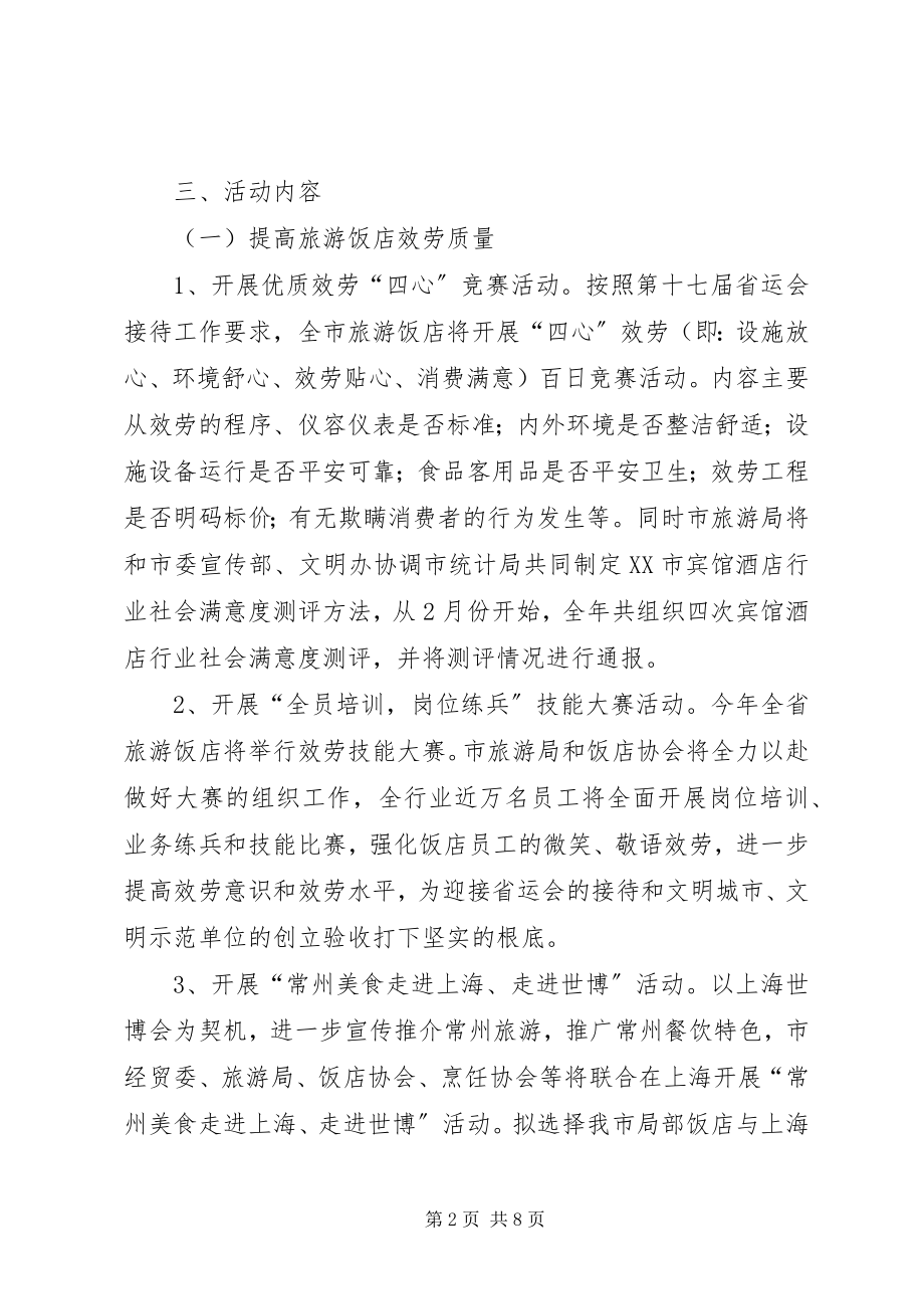 2023年全市旅游活动实施方案.docx_第2页