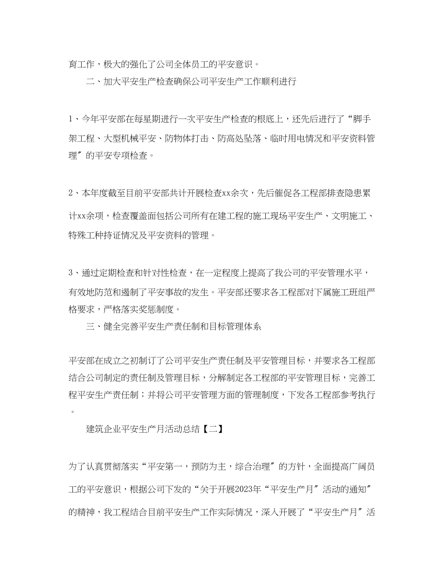 2023年建筑企业的安全生产月活动总结.docx_第2页