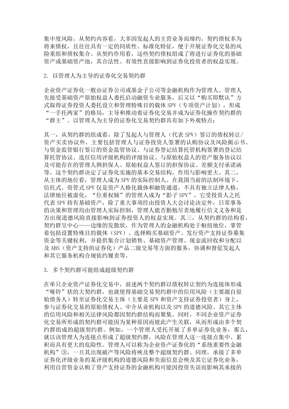 2023年契约群企业资产证券化的风险动因及其法律规制.doc_第2页