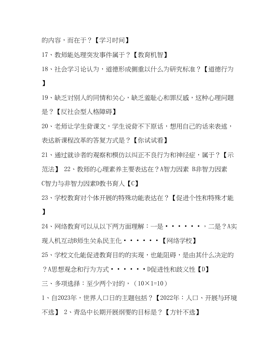 2023年青岛教师招考真题答案小学教师招聘考试真题.docx_第3页