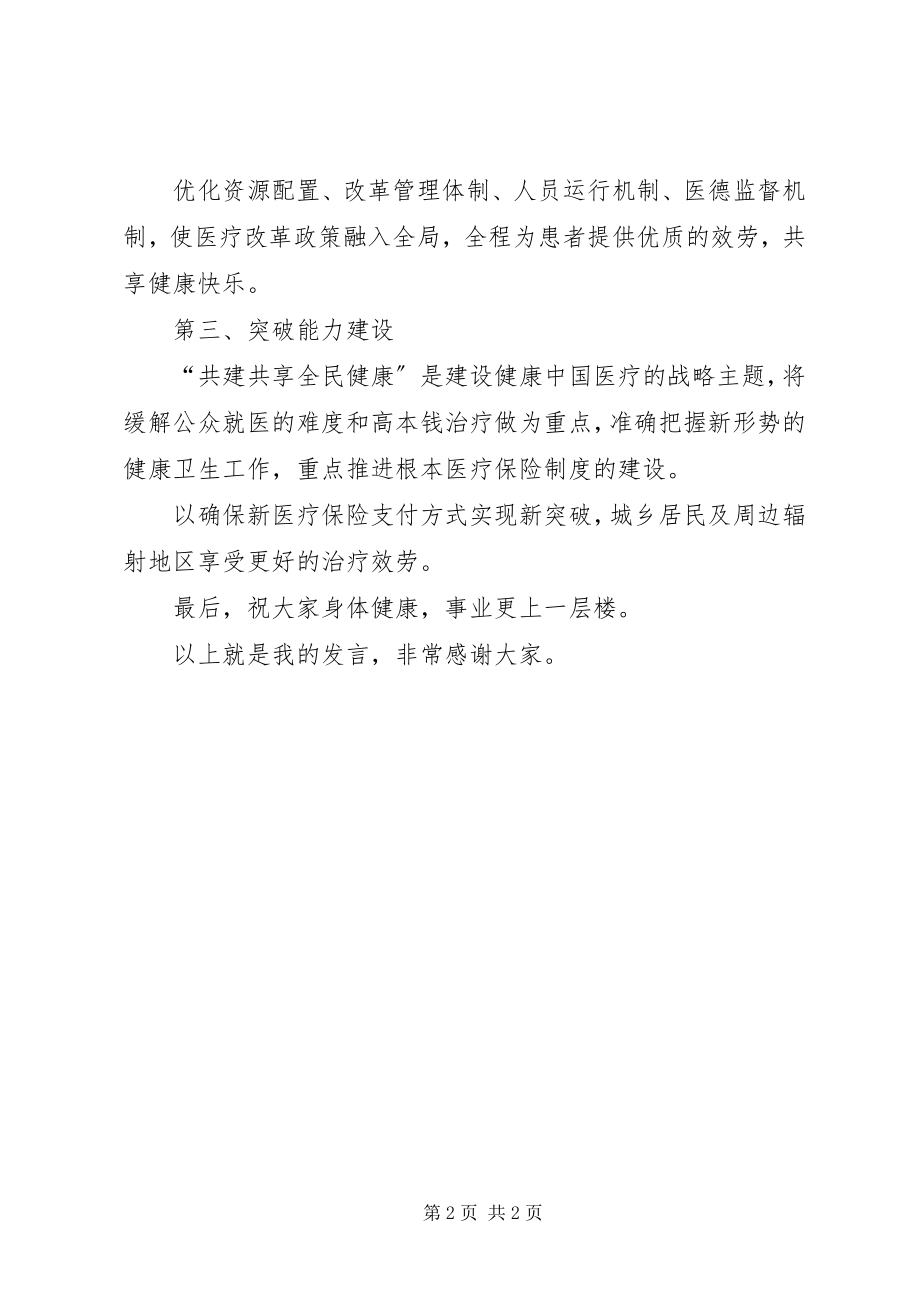 2023年医院会议讲话稿.docx_第2页