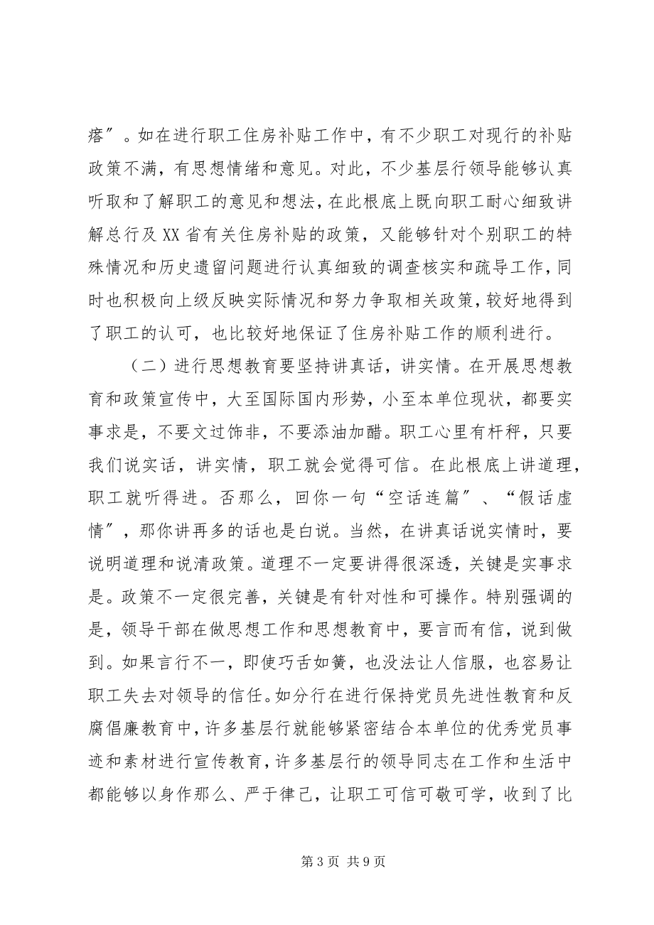 2023年新时期做好思想政治工作几点思考.docx_第3页