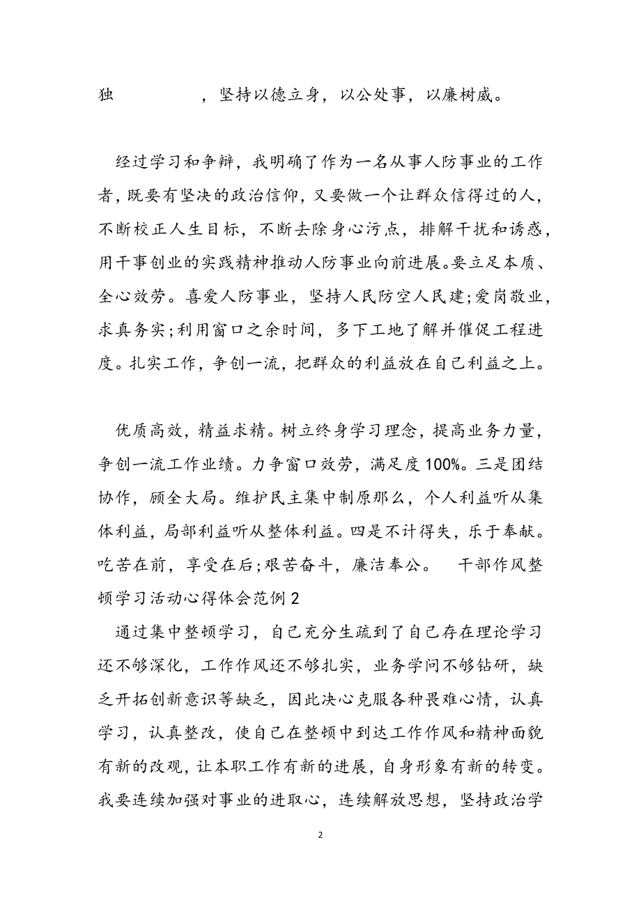 2023年干部作风整顿学习活动心得体会范例3篇.doc_第2页