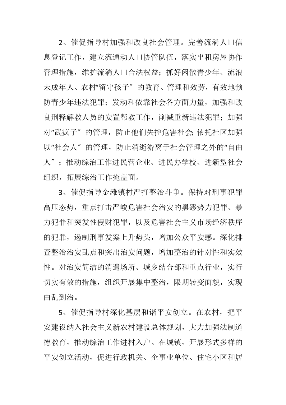 2023年科技局挂乡扶村创建总结.docx_第2页