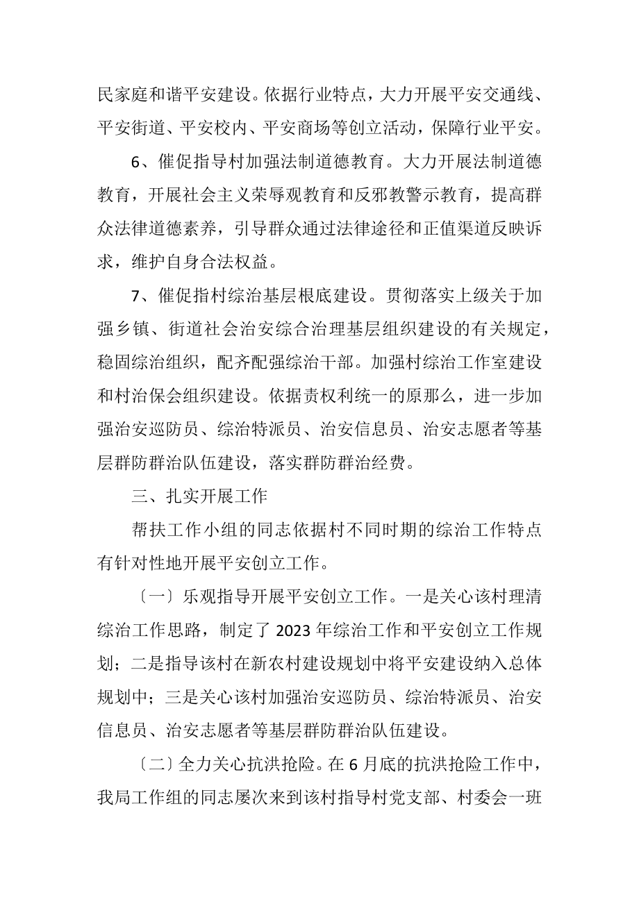 2023年科技局挂乡扶村创建总结.docx_第3页