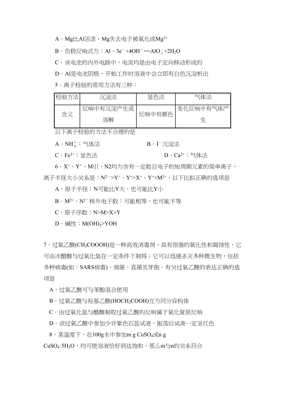 2023年江苏省启东高考模拟试卷（十四）高中化学.docx_第2页