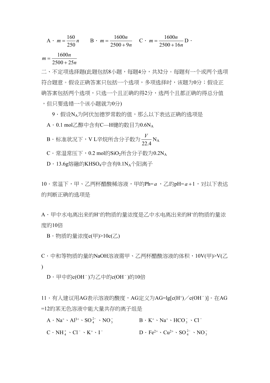 2023年江苏省启东高考模拟试卷（十四）高中化学.docx_第3页