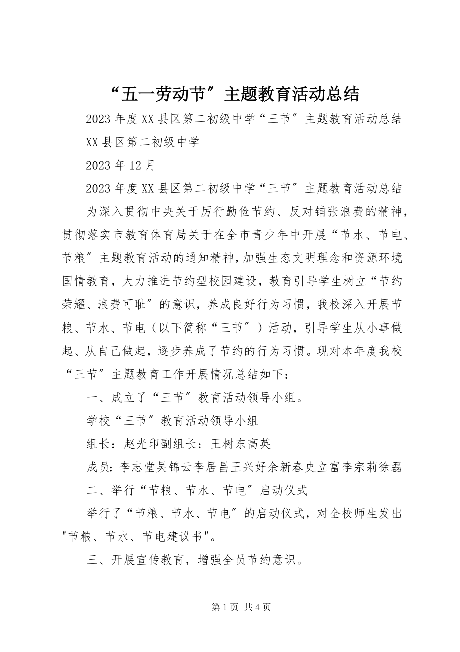 2023年五一劳动节主题教育活动总结.docx_第1页