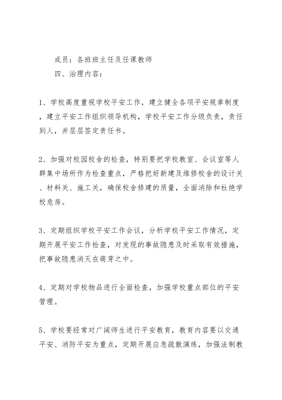 2023年安全隐患整改方案2 .doc_第2页