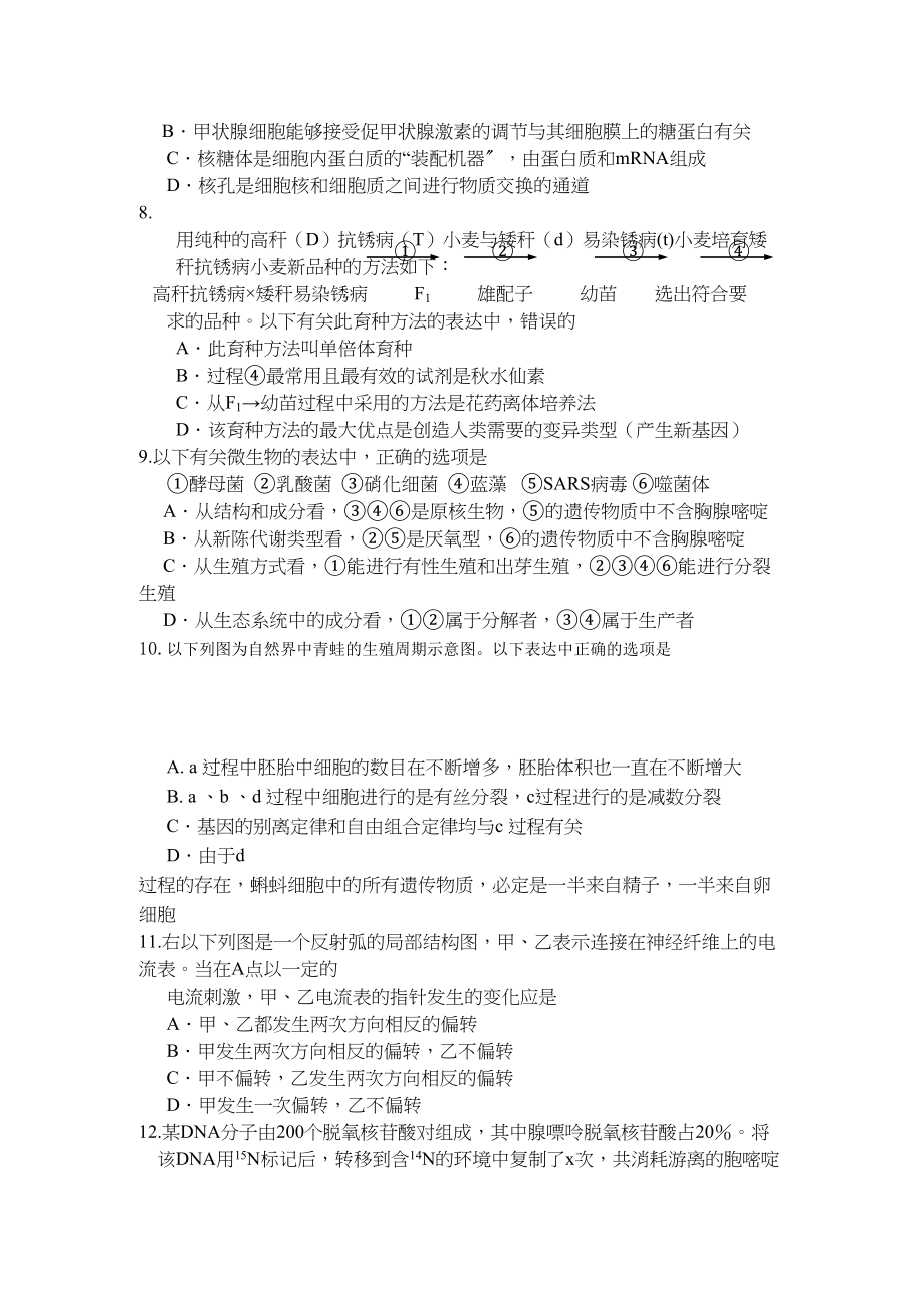 2023年江苏省无锡市惠山区高三生物上学期期中考试无答案新人教版.docx_第2页