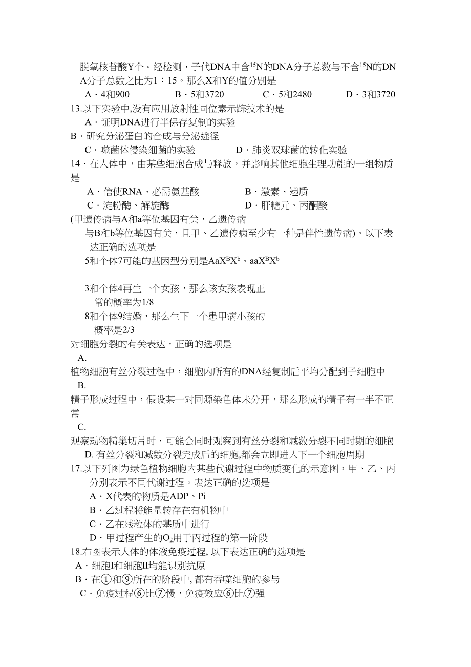 2023年江苏省无锡市惠山区高三生物上学期期中考试无答案新人教版.docx_第3页