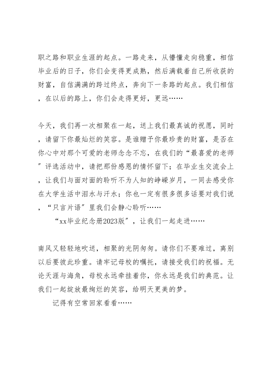 2023年优秀毕业生系列文化活动方案 .doc_第2页