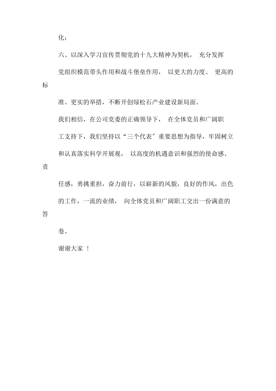 2023年新当选党支部书记发言稿.docx_第3页