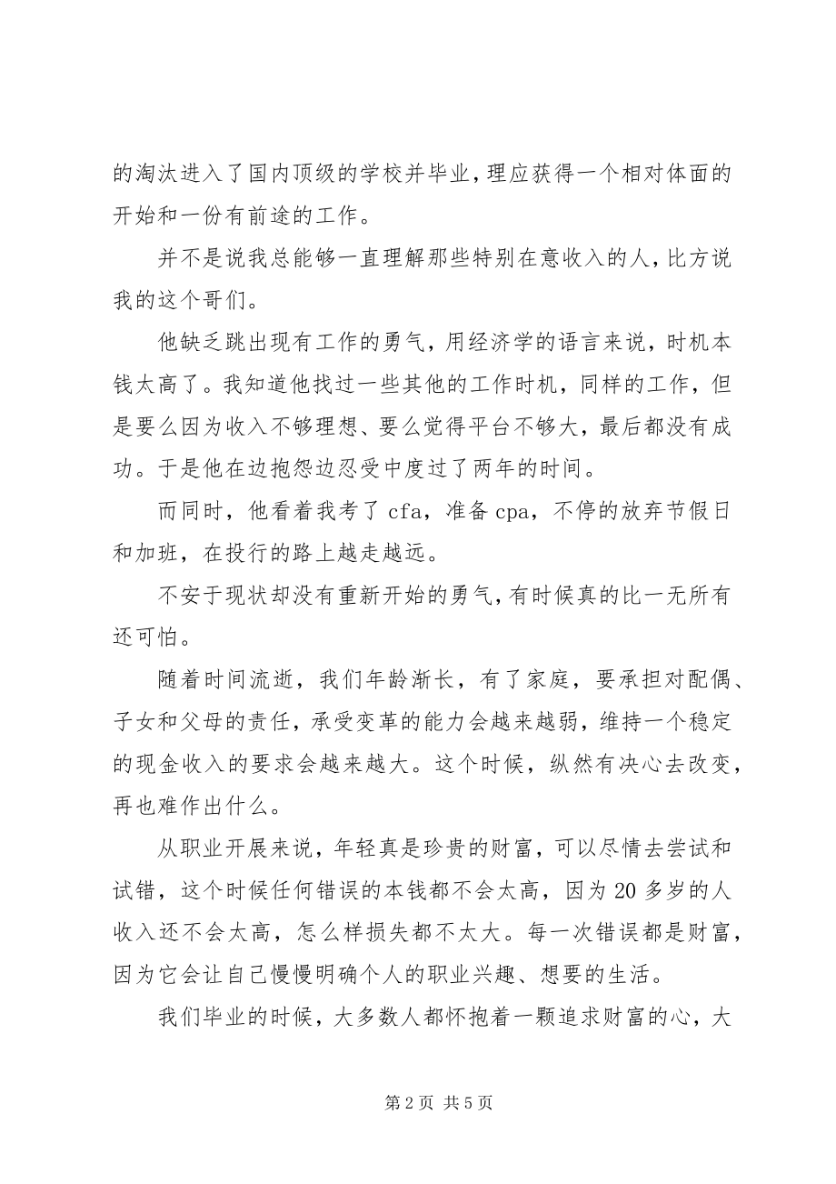 2023年我们选择的不是工作是生活.docx_第2页