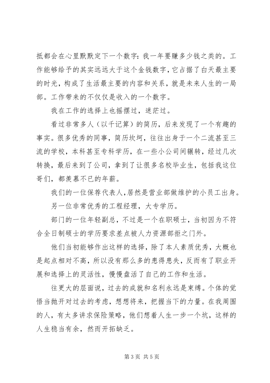 2023年我们选择的不是工作是生活.docx_第3页