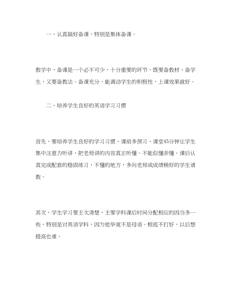 2023年初三英语教师的教学工作总结.docx_第2页