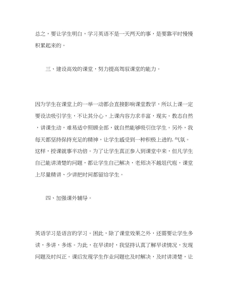 2023年初三英语教师的教学工作总结.docx_第3页