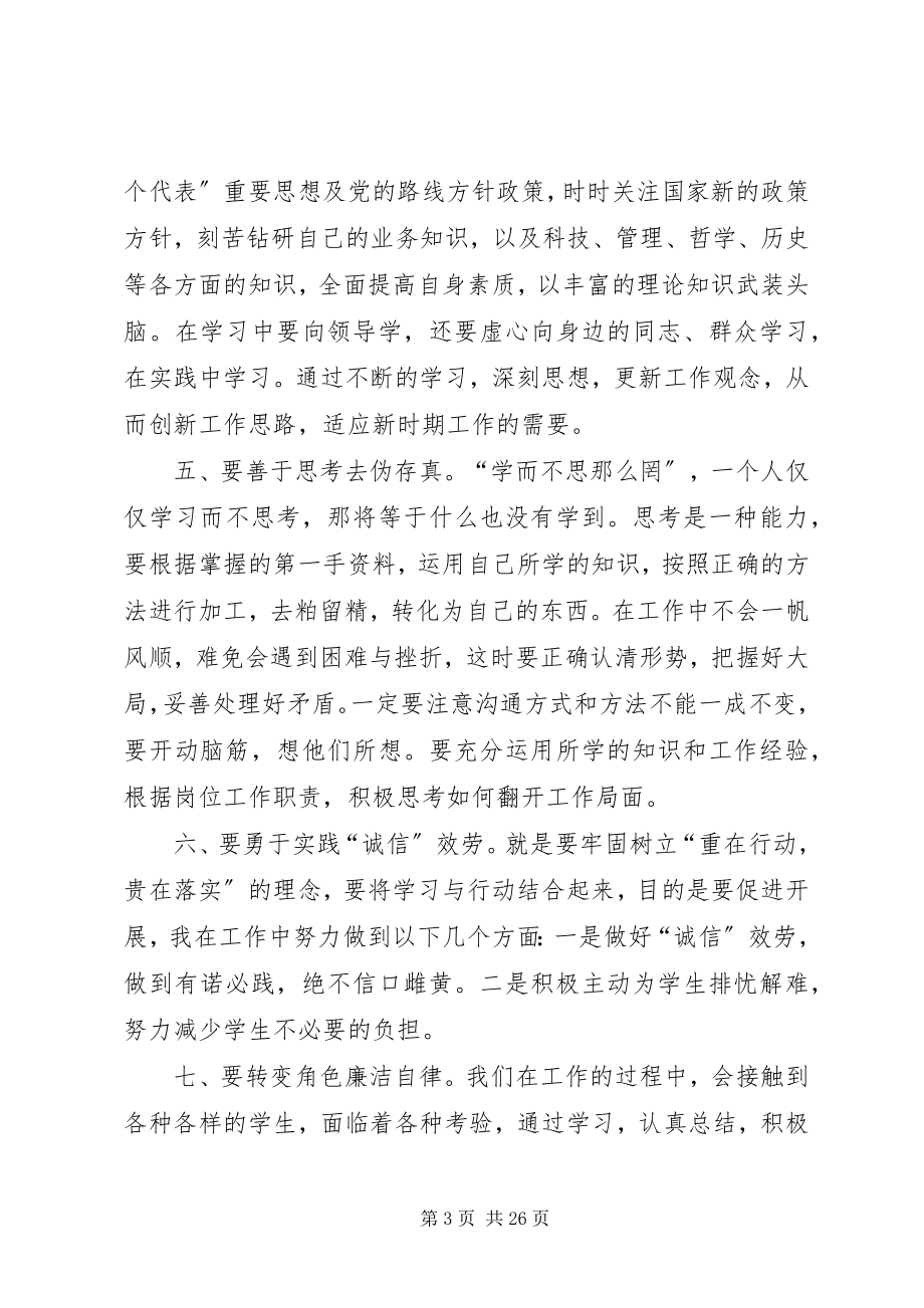 2023年解放思想大讨论心得体会十篇.docx_第3页