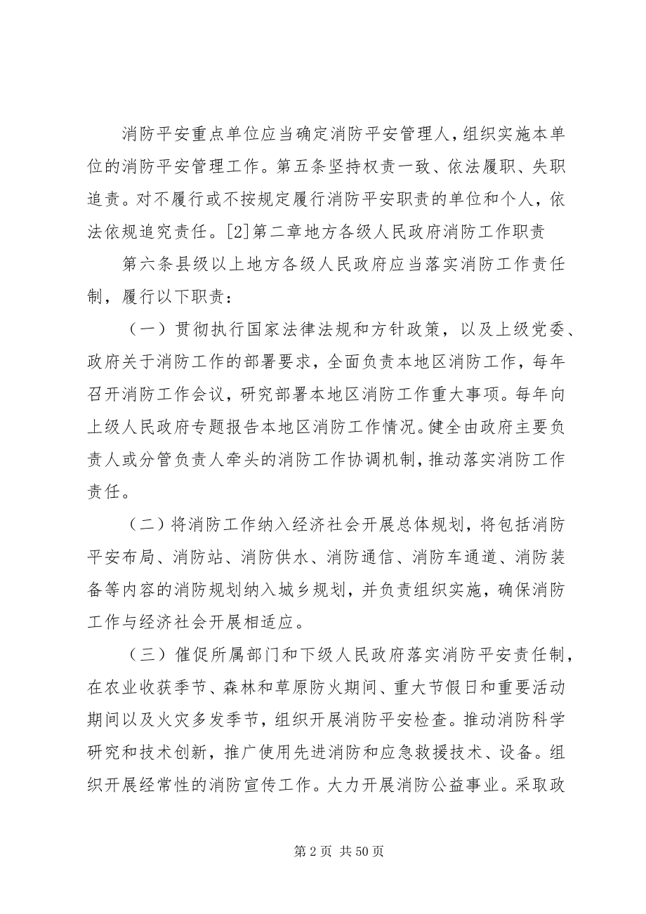 2023年消防安全责任制实施办法.docx_第2页