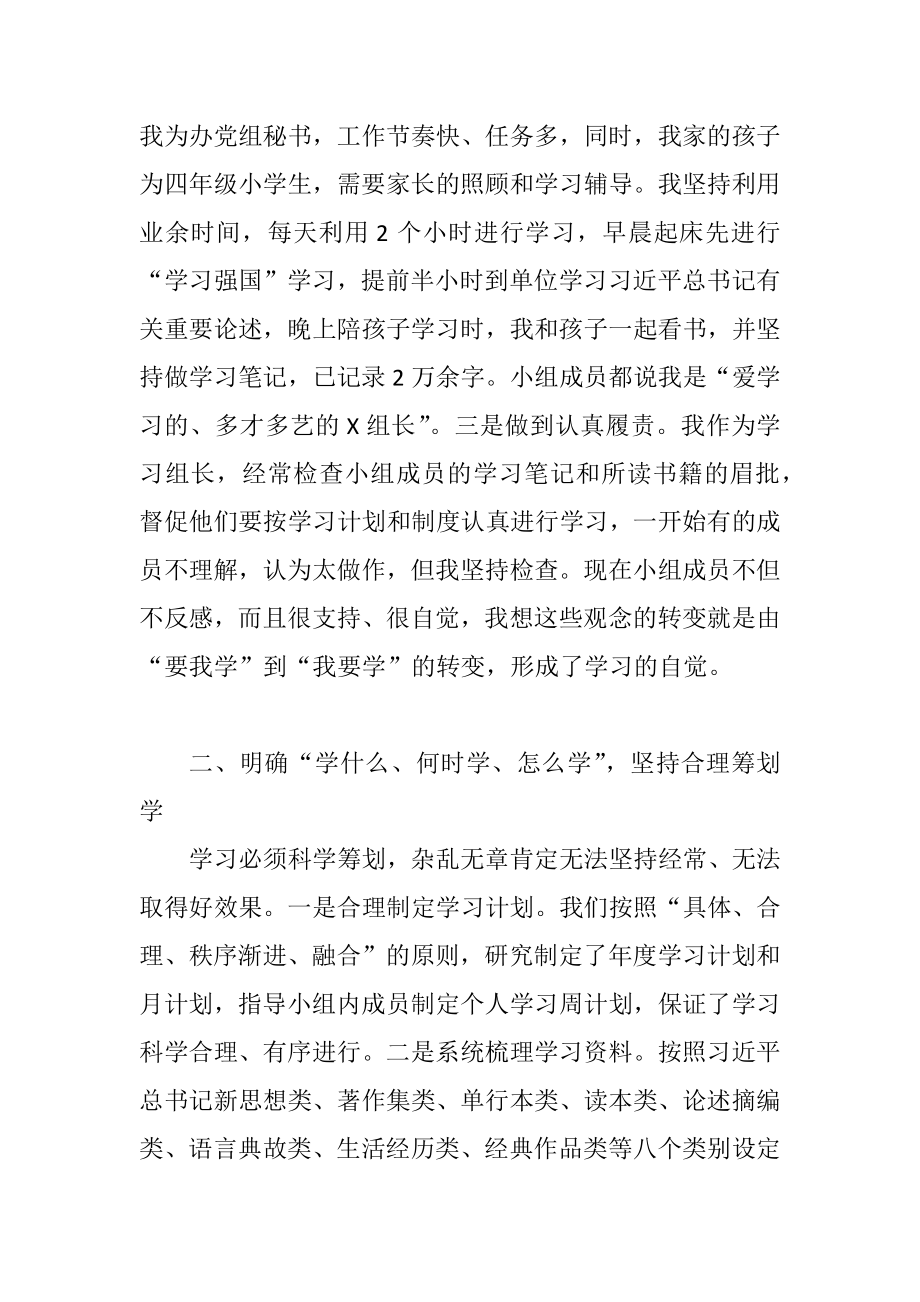 第一青年理论学习小组组长在青年理论学习读书班上的交流发言.docx_第2页