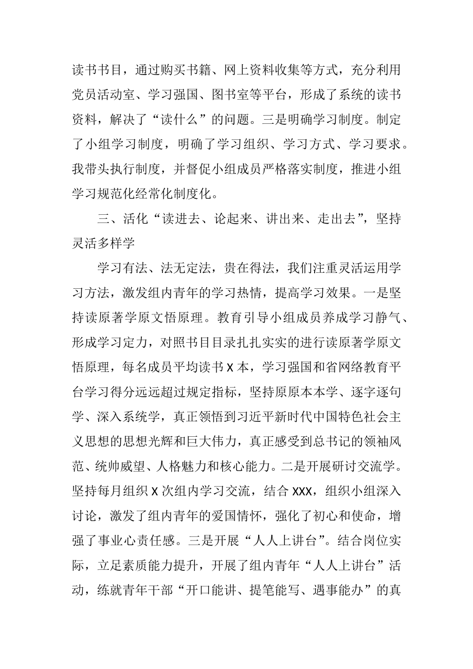 第一青年理论学习小组组长在青年理论学习读书班上的交流发言.docx_第3页