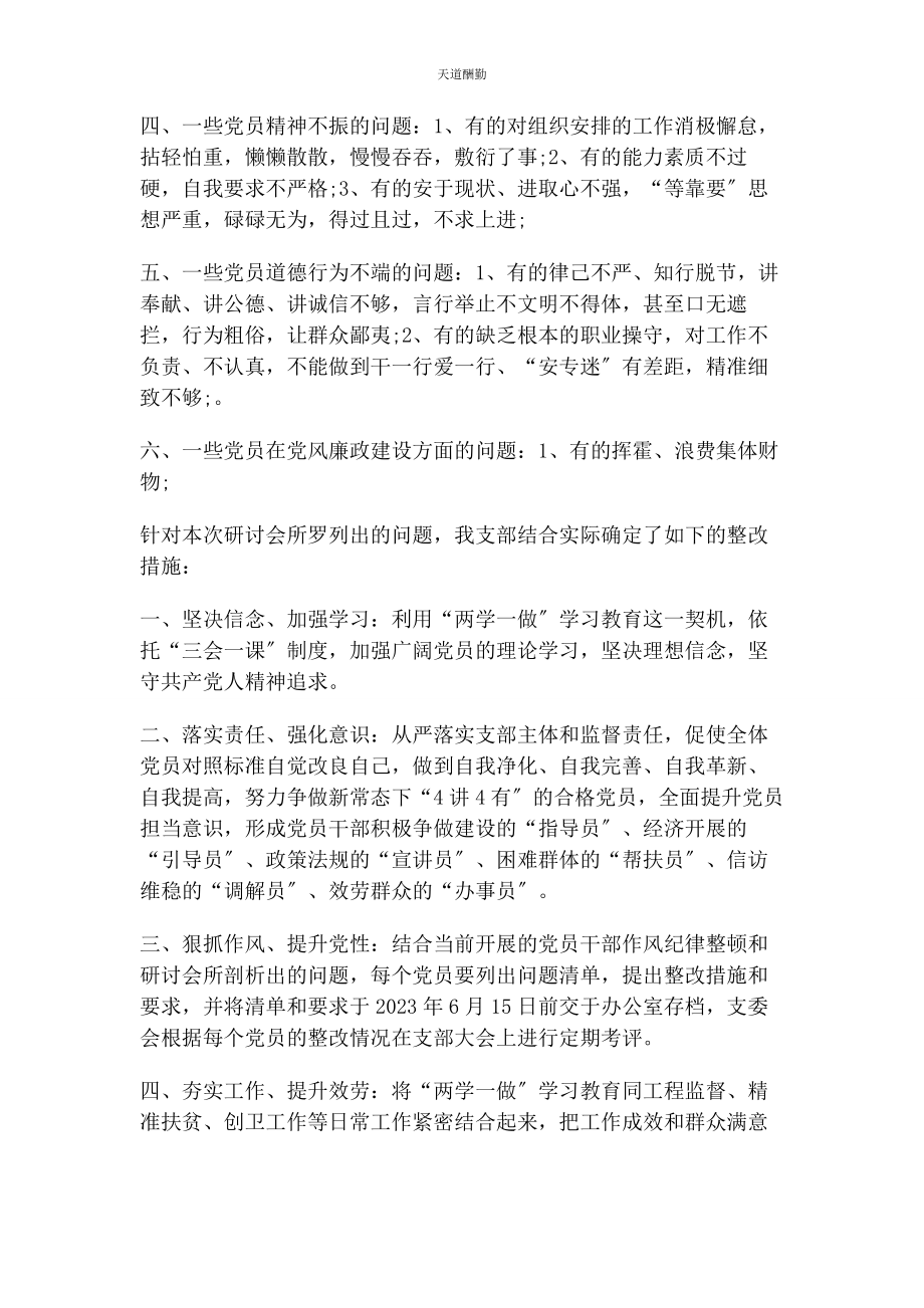 2023年党员领导干部在理想信念方面存在问题及整改措施2.docx_第2页