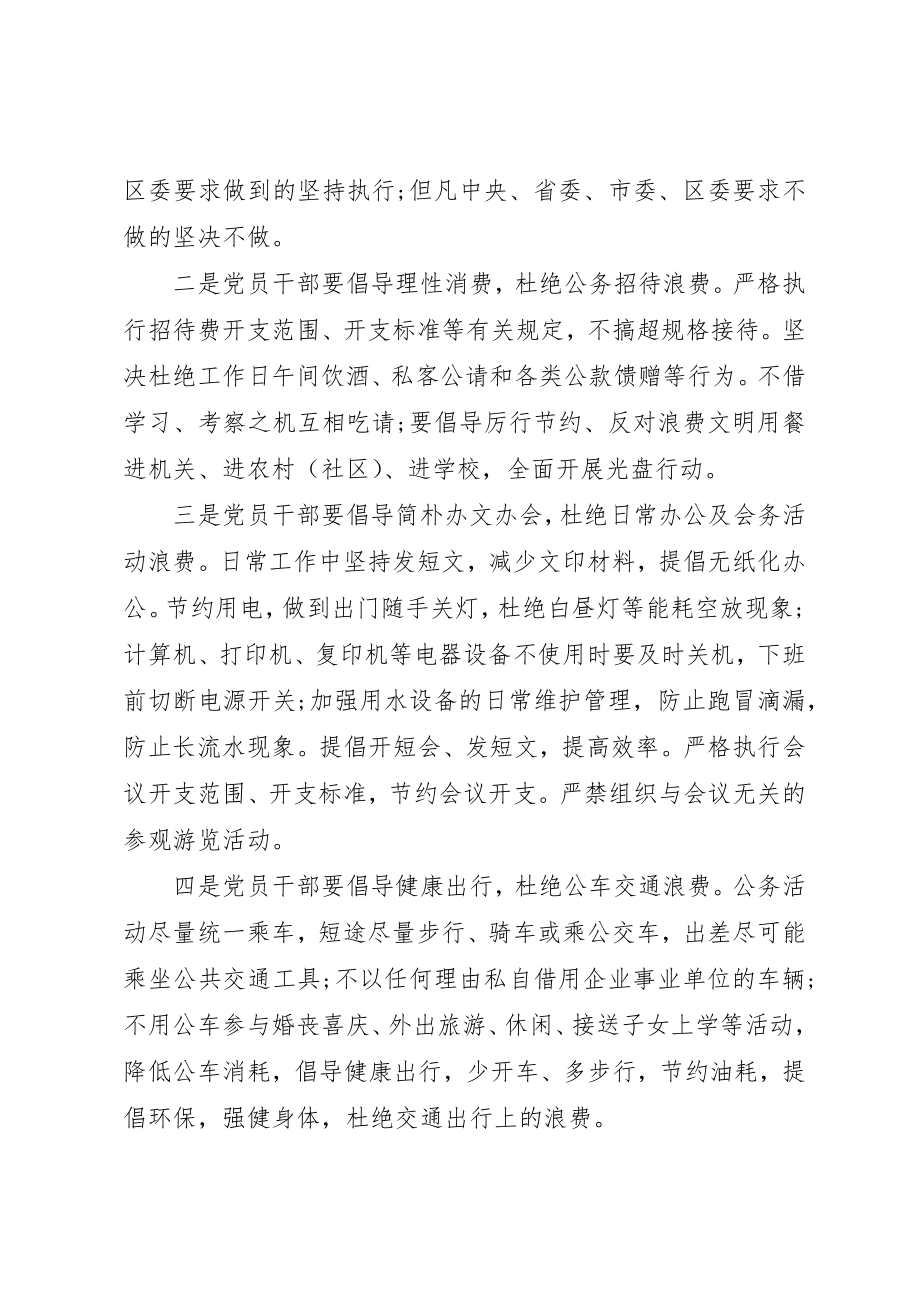 2023年党员勤俭节约心得体会材料精选三篇.docx_第2页