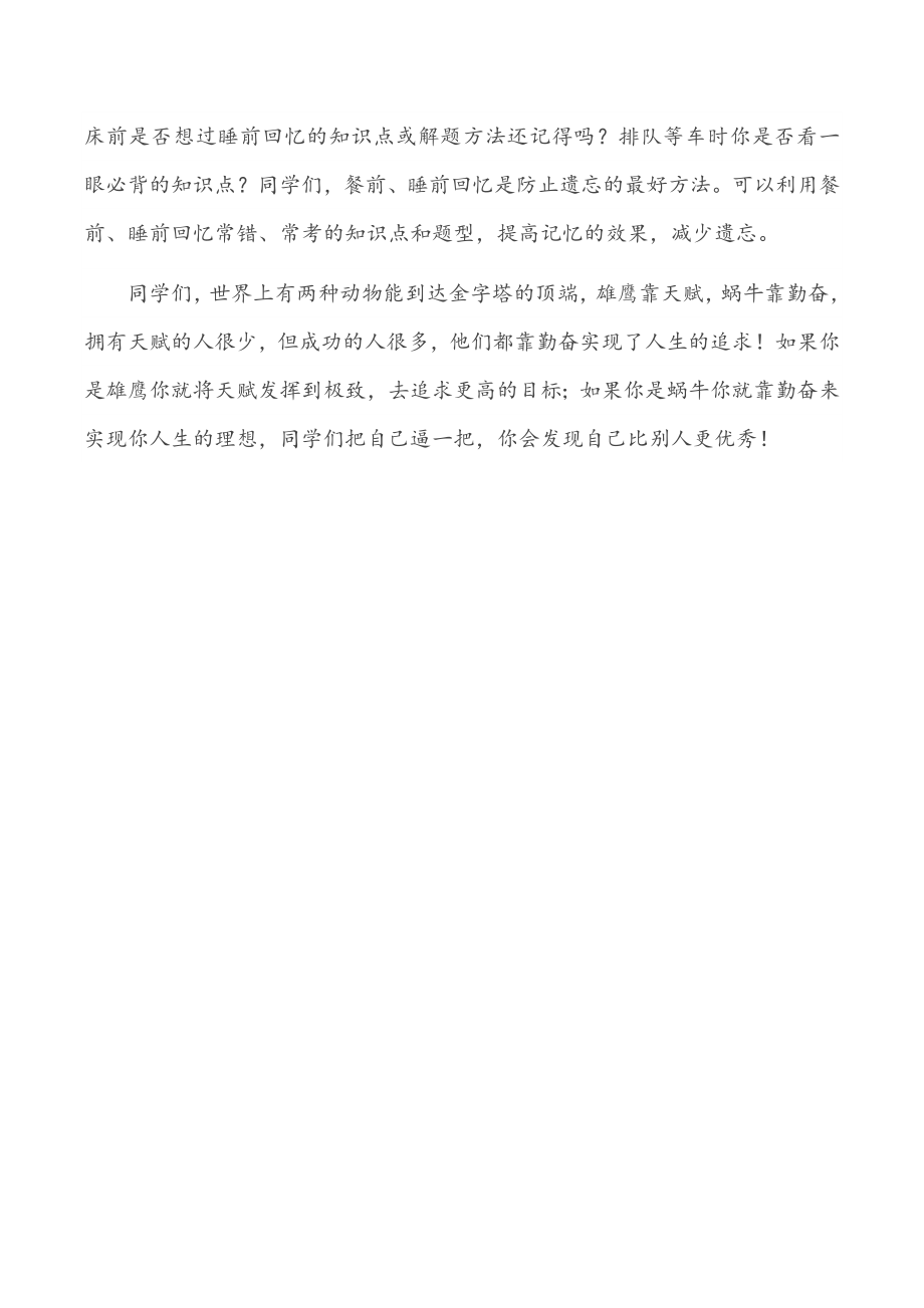 2023年在年度“学习标兵”表彰大会上的讲话.docx_第3页