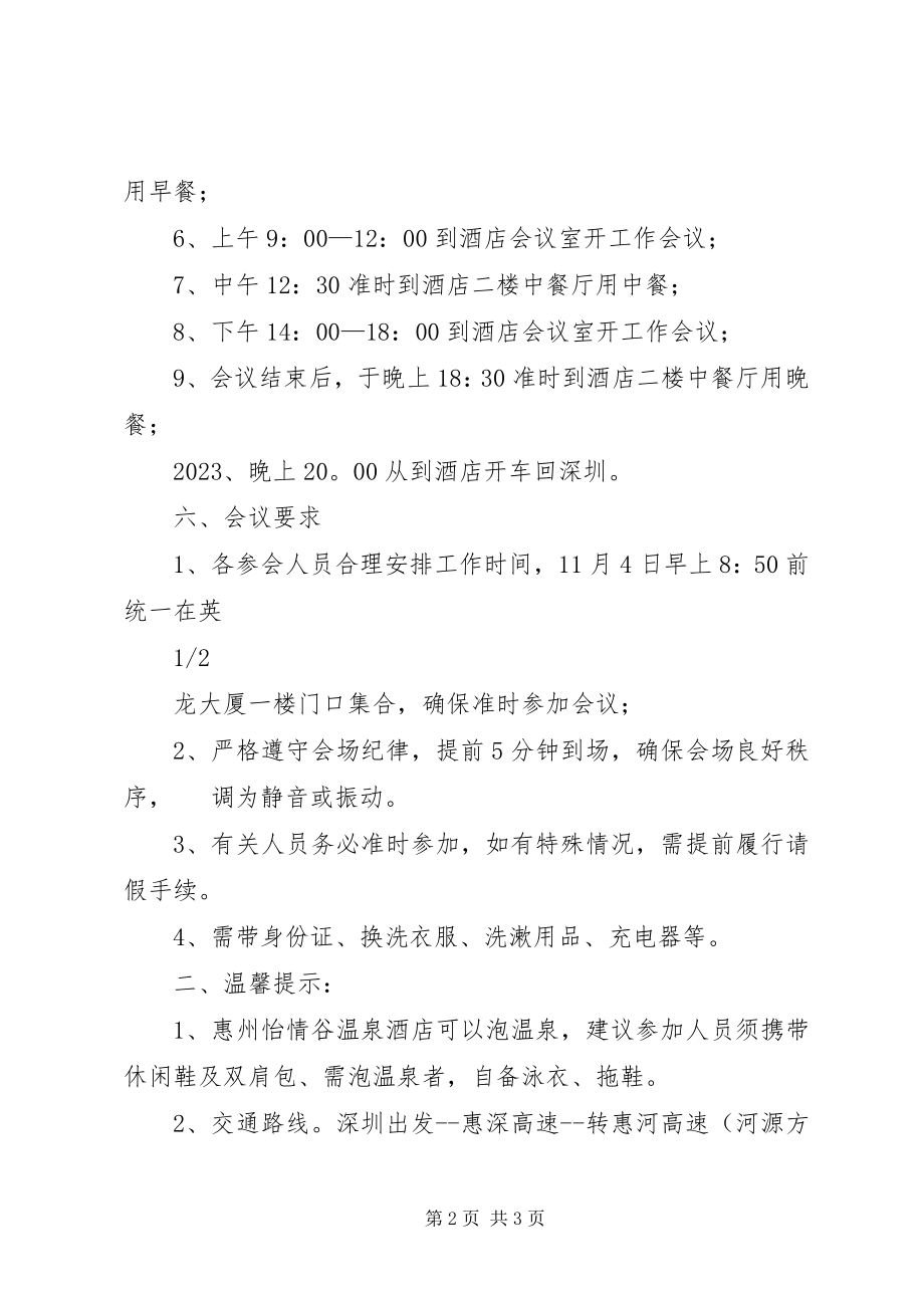 2023年召开中高层人员会议提纲.docx_第2页