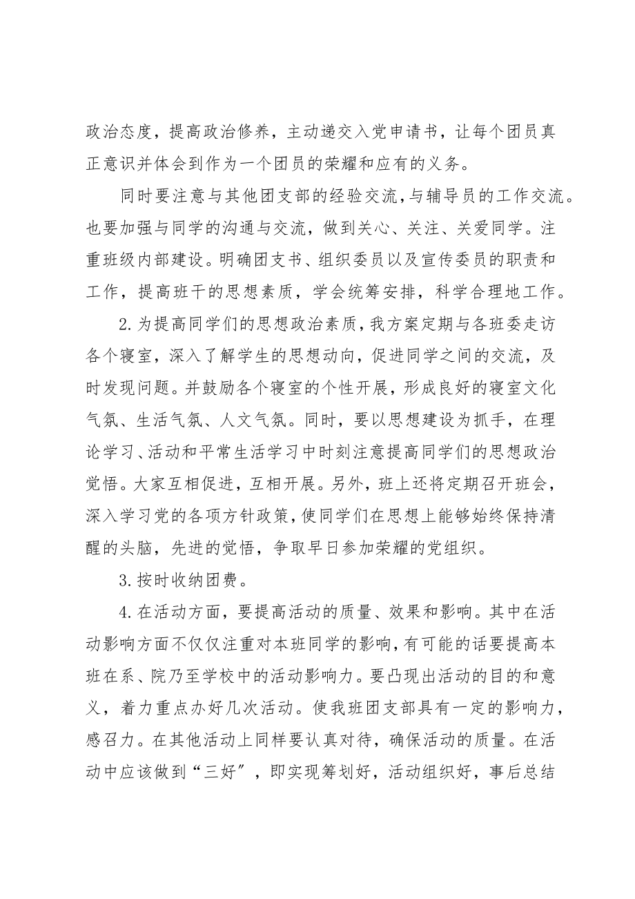 2023年大学团支书工作计划安排.docx_第2页