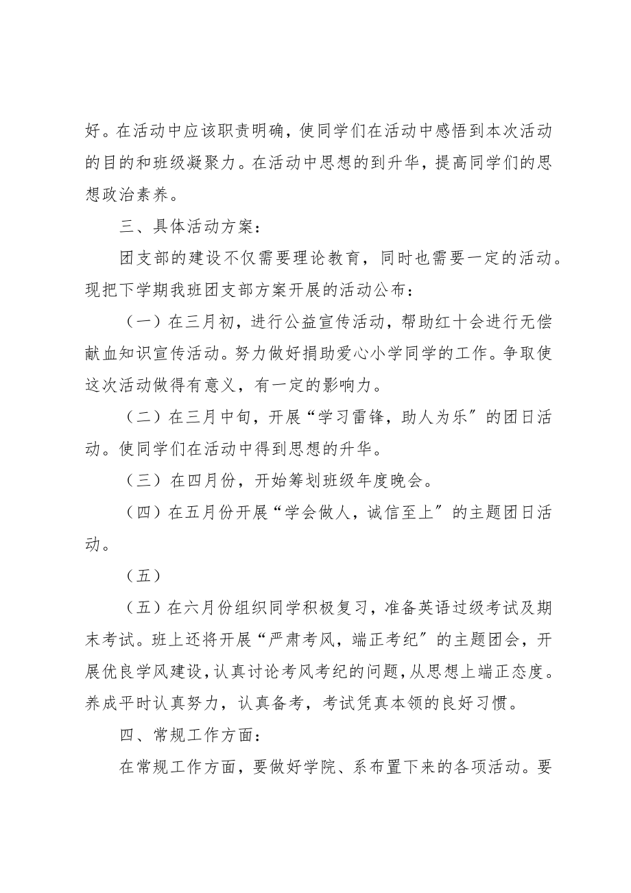 2023年大学团支书工作计划安排.docx_第3页