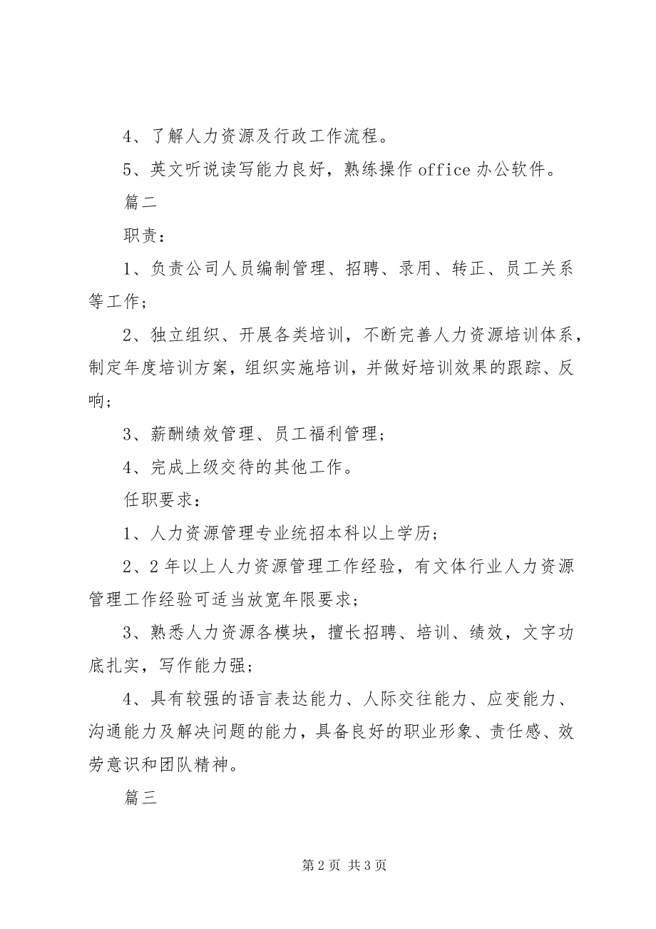 2023年人力资源主任的主要职责.docx_第2页