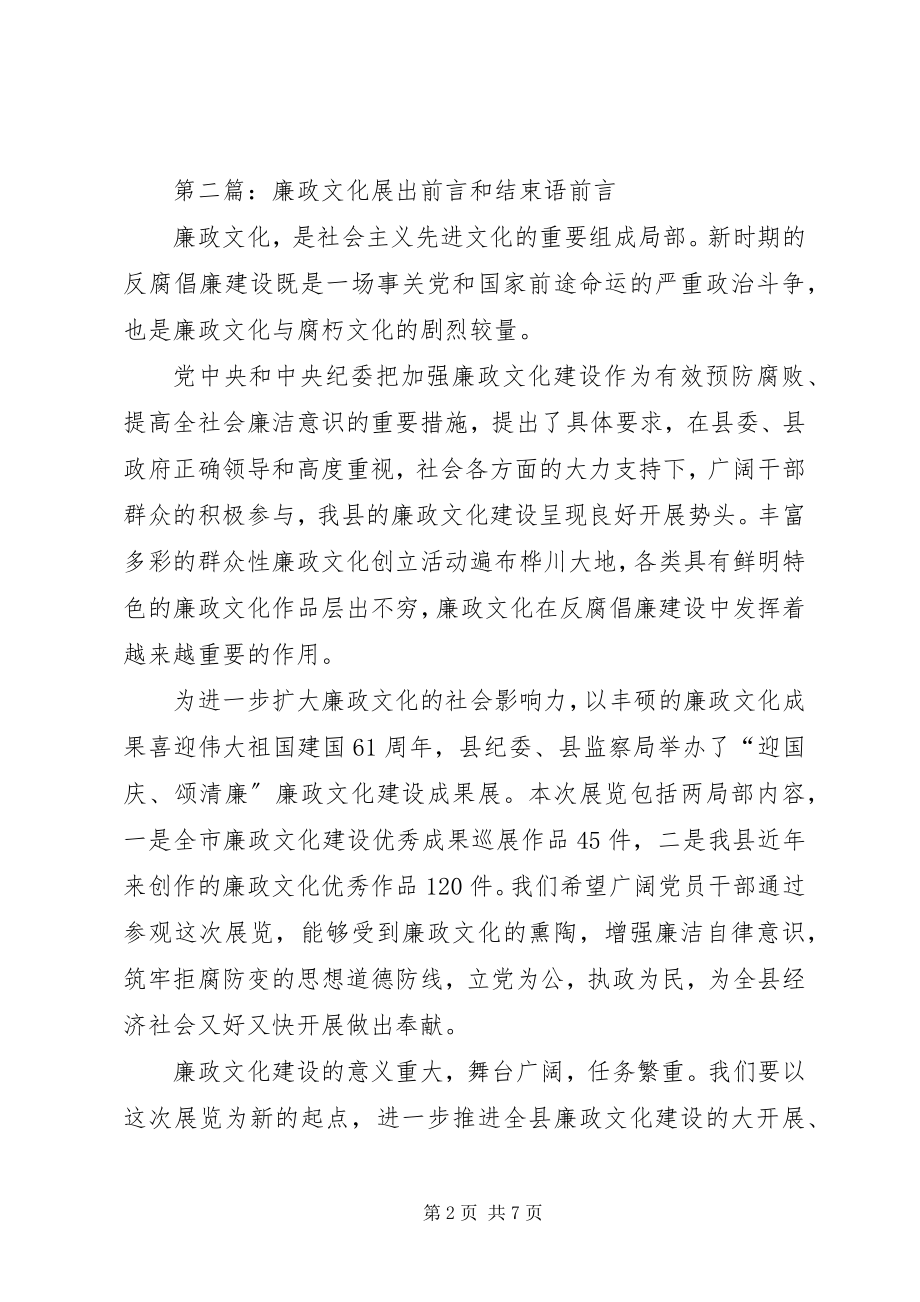 2023年廉政文化室前言.docx_第2页