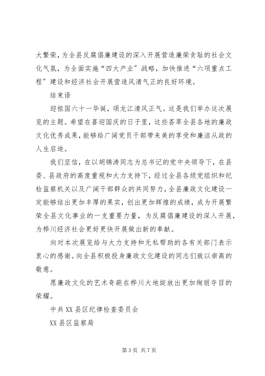 2023年廉政文化室前言.docx_第3页