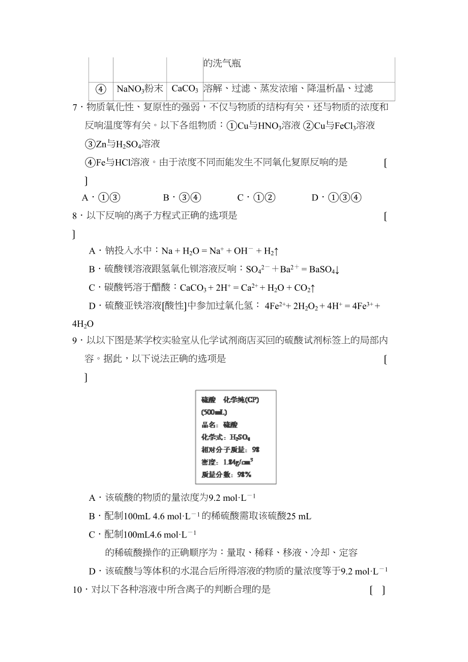 2023年度山东省青岛市高三年级11月月考高中化学.docx_第3页