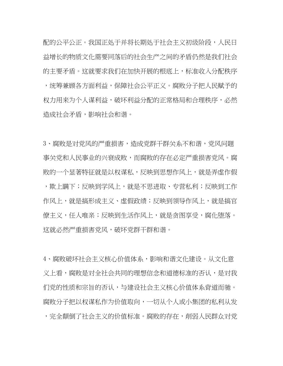 2023年党风廉政和反腐败的重要意义.docx_第2页