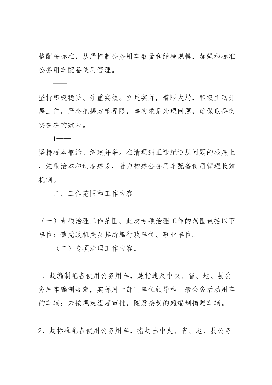 2023年县区集益乡建制镇示范试点实施方案 4.doc_第2页