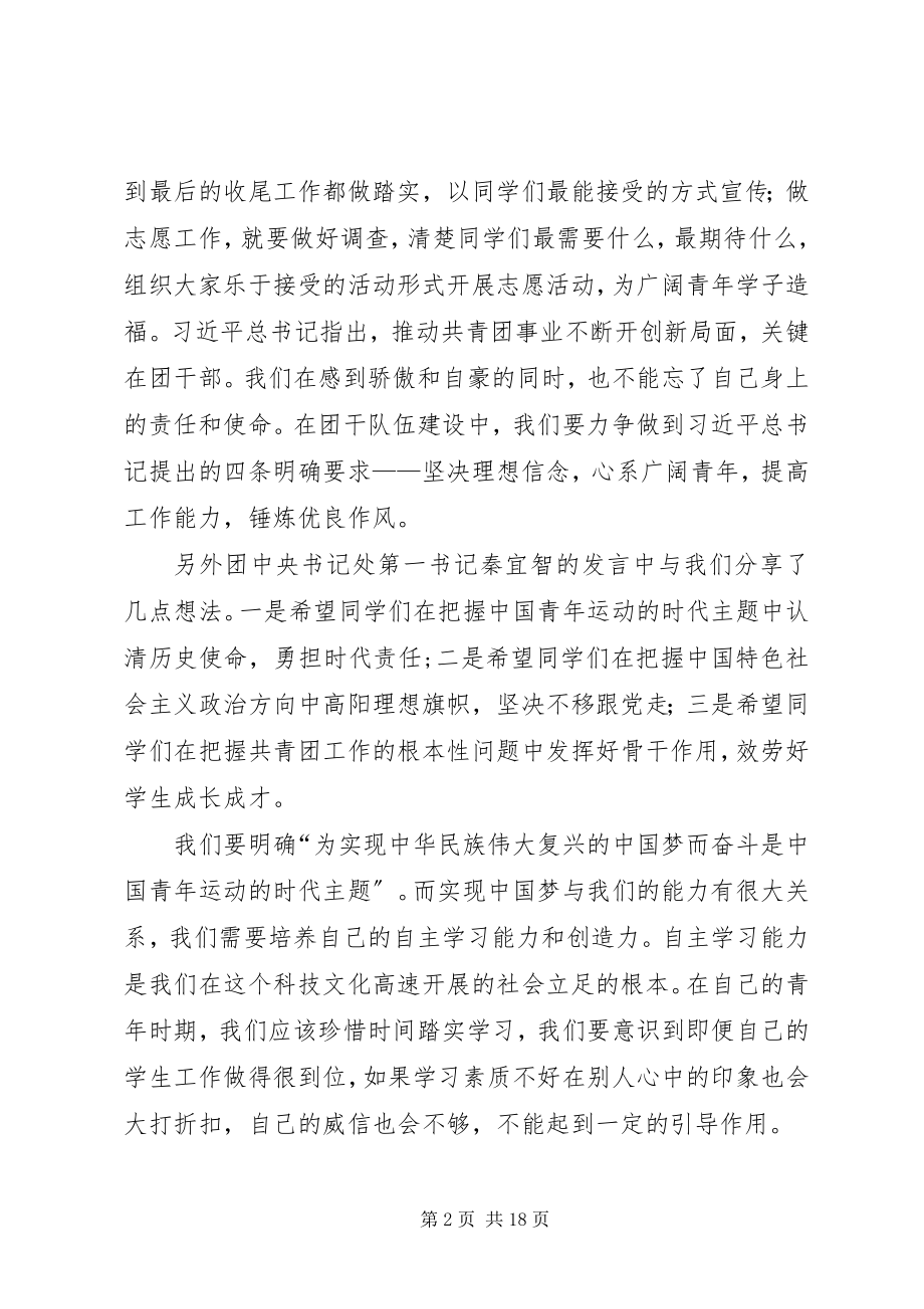 2023年团学知识学习心得.docx_第2页