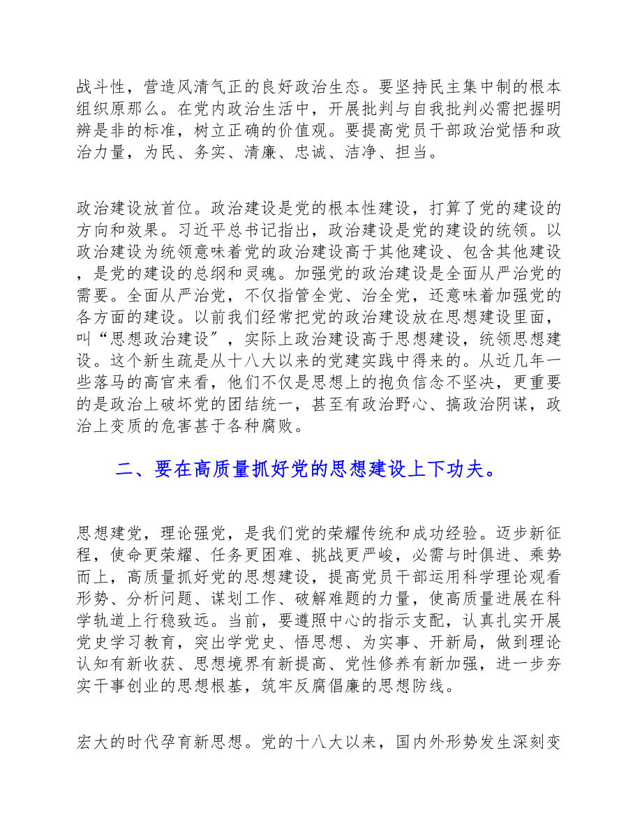 2023年党课讲稿——抓党建要在“五个”方面下功夫.doc_第2页