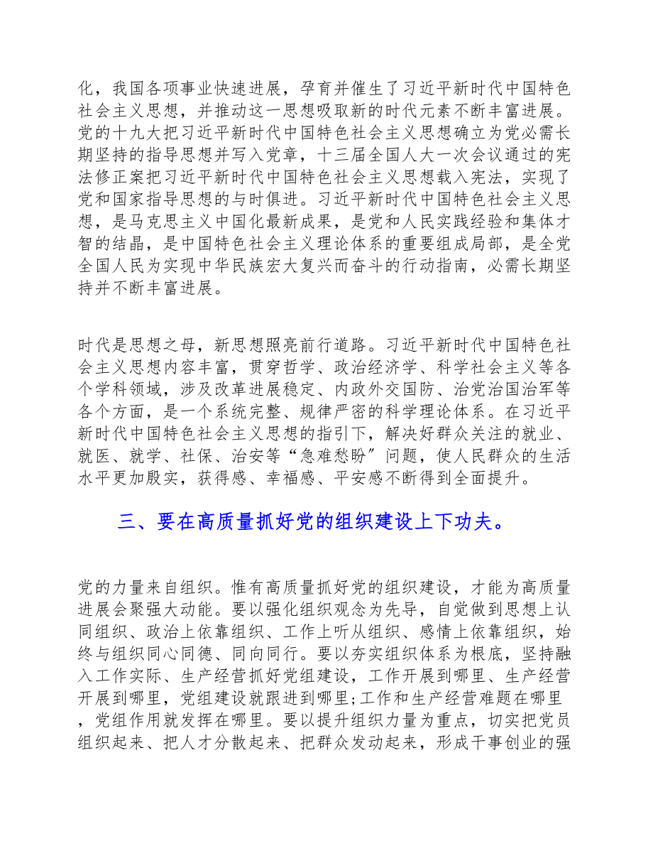 2023年党课讲稿——抓党建要在“五个”方面下功夫.doc_第3页