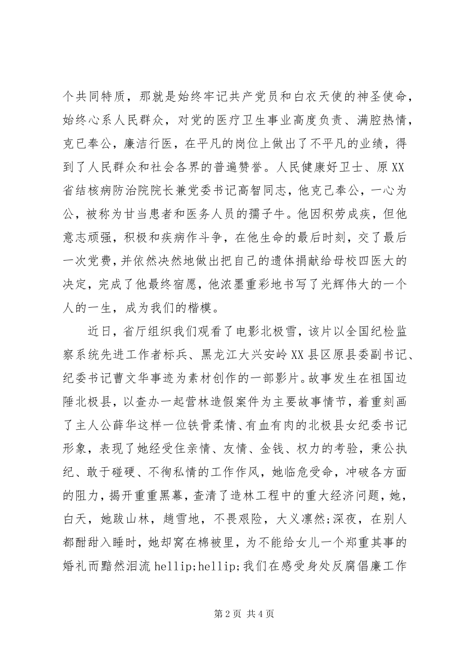 2023年反腐倡廉演讲稿坚守清正廉洁的气节.docx_第2页