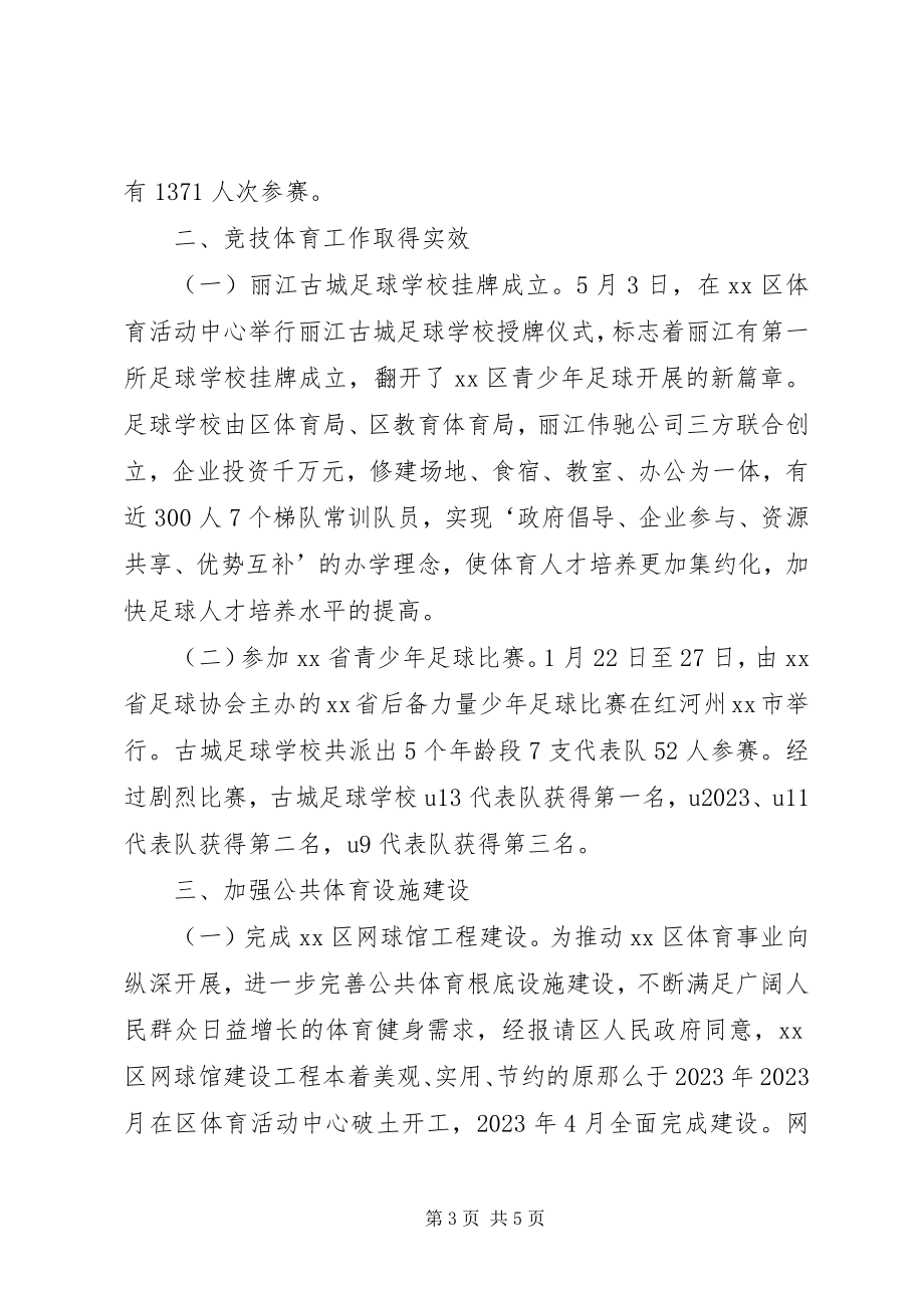 2023年区体育局上半年工作总结.docx_第3页