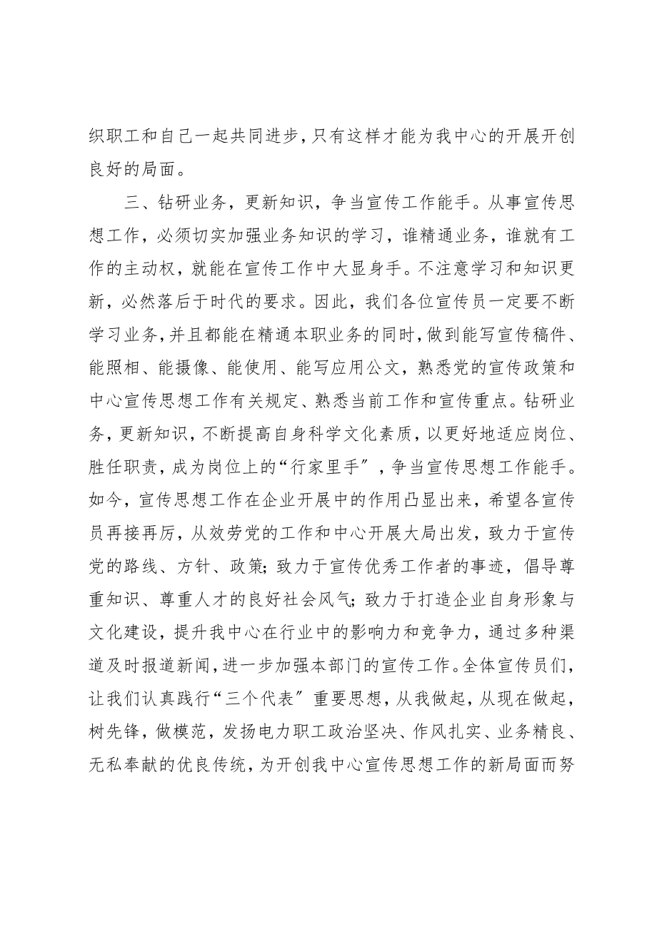 2023年电力中心宣传员代表讲话稿新编.docx_第2页