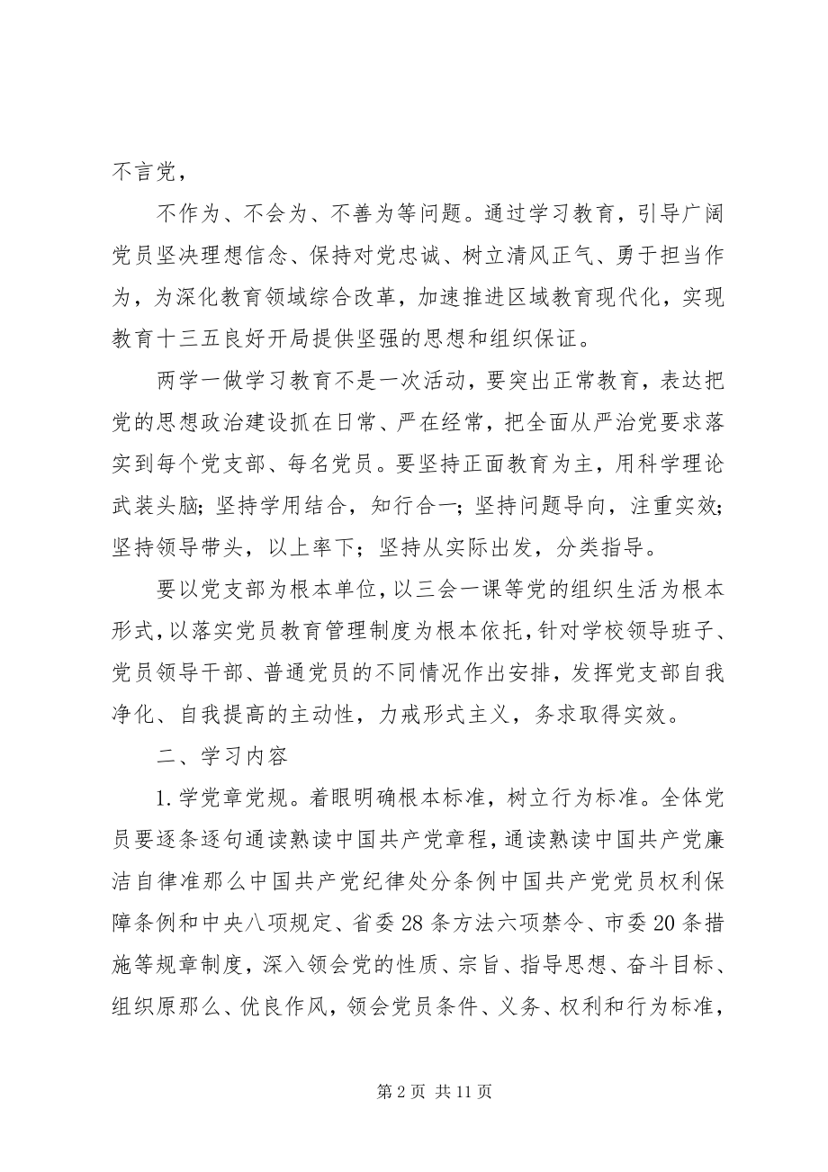 2023年波宁四中“两学一做”学习教育实施方案新编.docx_第2页