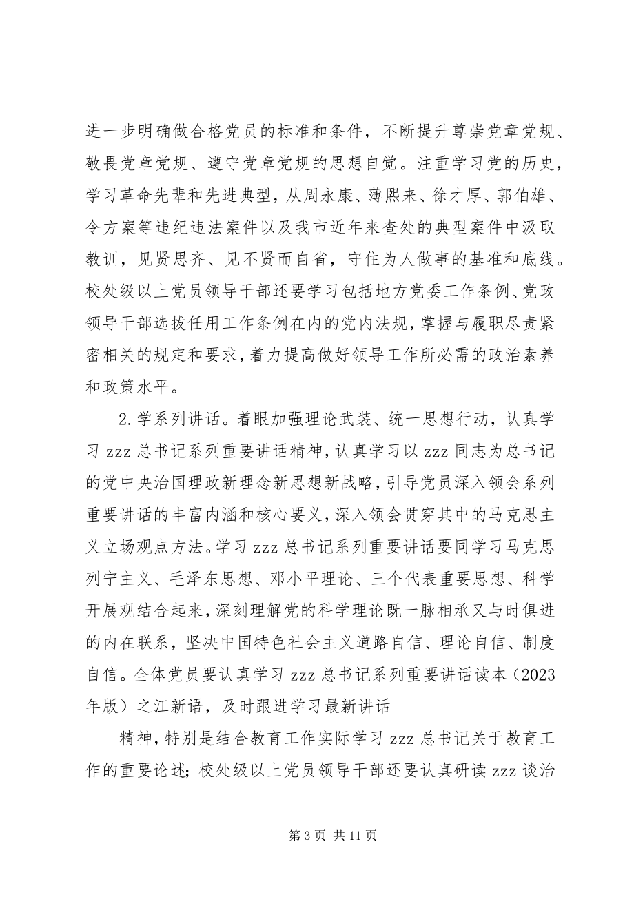 2023年波宁四中“两学一做”学习教育实施方案新编.docx_第3页