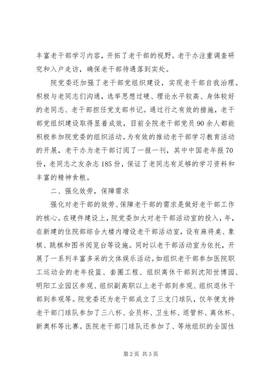 2023年关心老干部工作情况汇报.docx_第2页