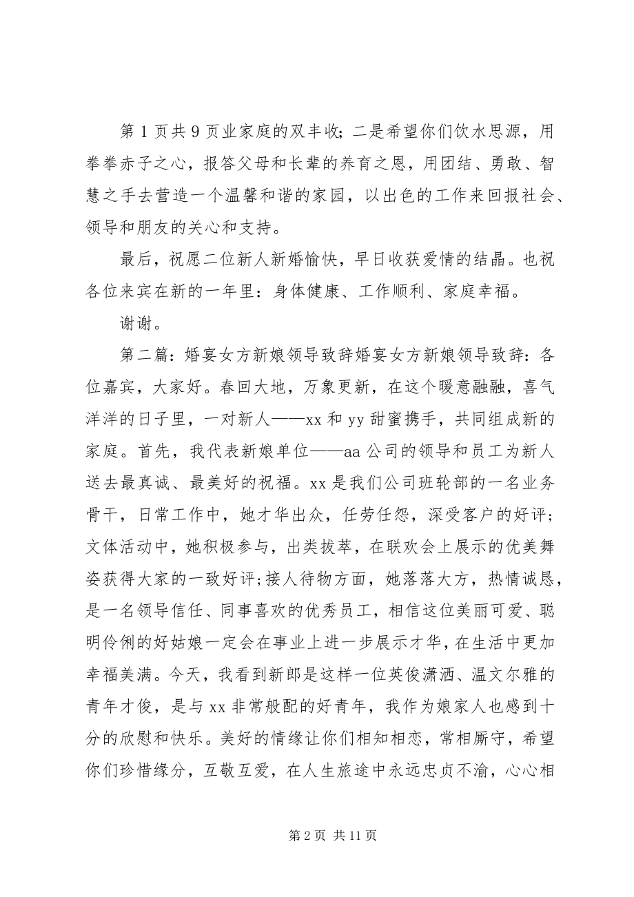 2023年公司领导就职表态讲话稿范本与公司领导新年致辞稿.docx_第2页