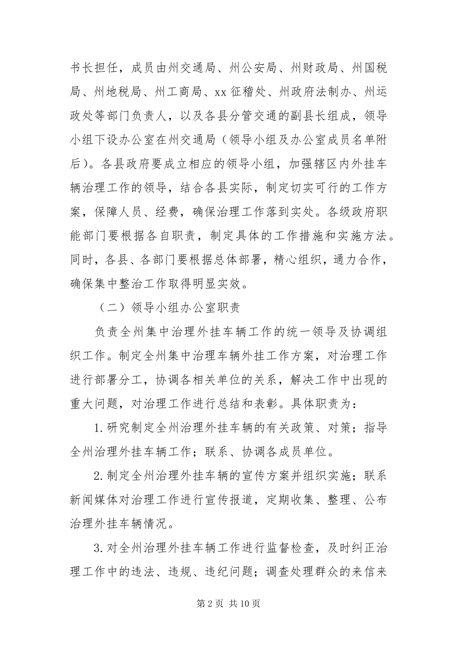 2023年治理外挂车辆方案.docx_第2页