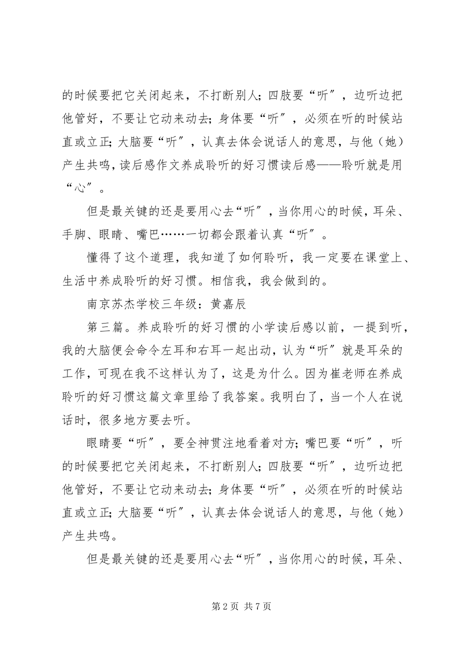 2023年《养成聆听的好习惯》读后感.docx_第2页