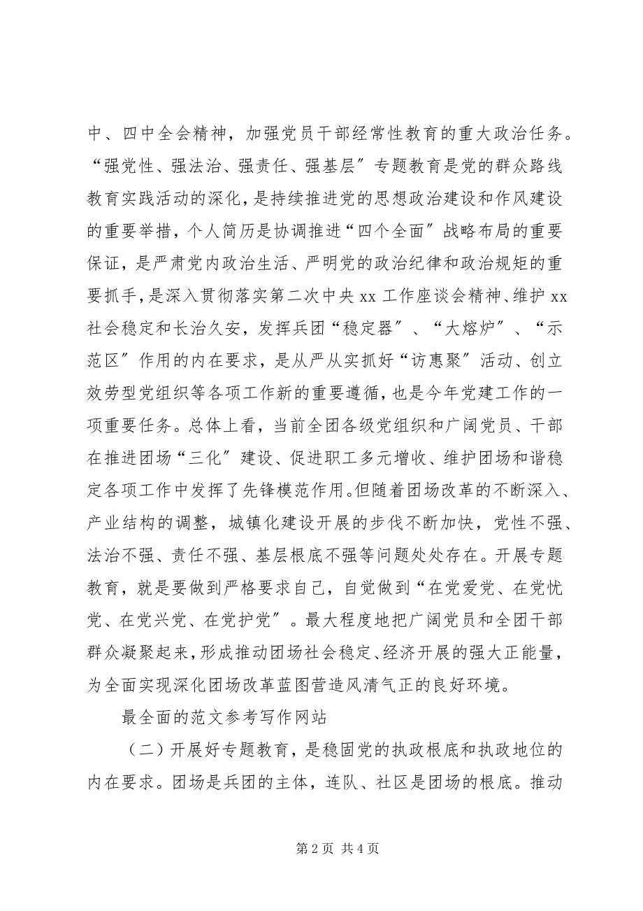 2023年“四强”专题教育动员部署大会致辞稿新编.docx_第2页